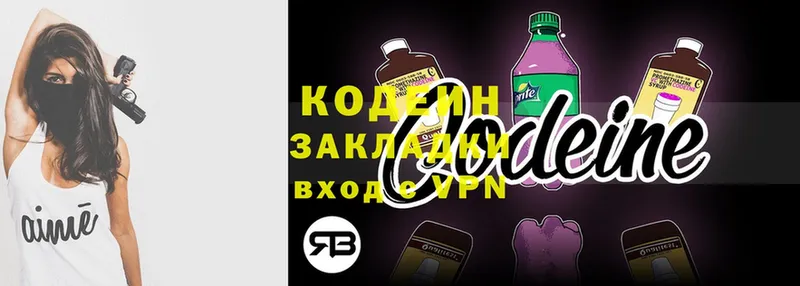 Кодеин напиток Lean (лин)  Новозыбков 