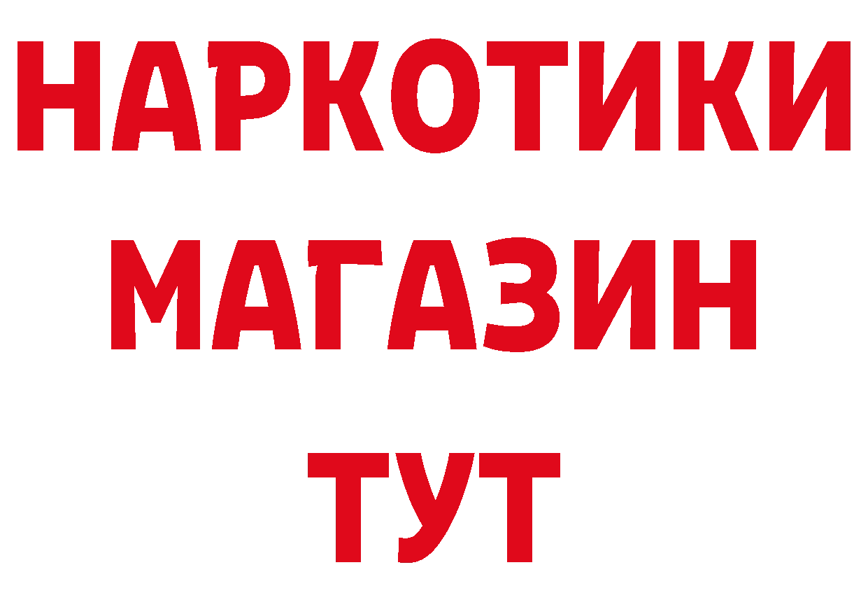 БУТИРАТ Butirat ТОР даркнет гидра Новозыбков